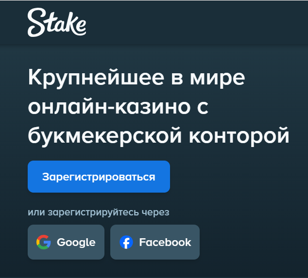 Stake